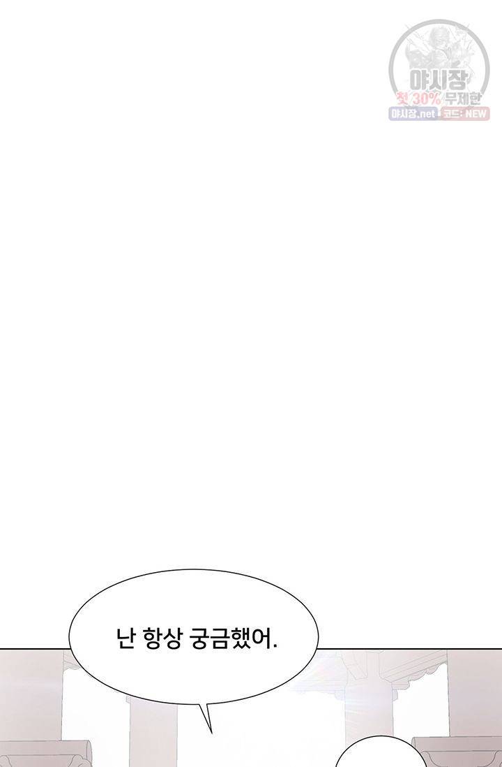 정혼 첫 번째 이야기 마누크의 맹세 8화 2