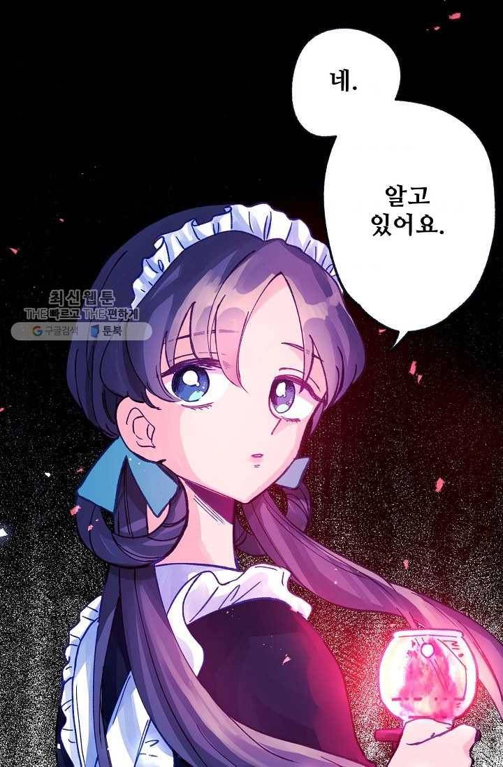 다정한 공작님의 비밀 - 7화 1