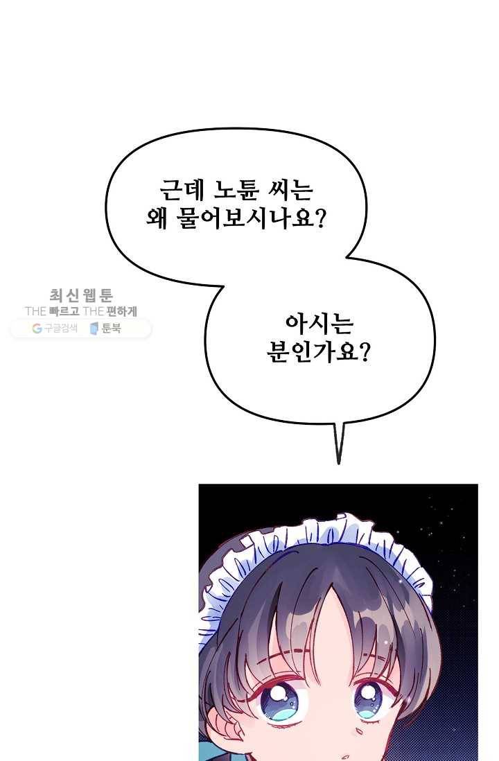 다정한 공작님의 비밀 - 7화 4