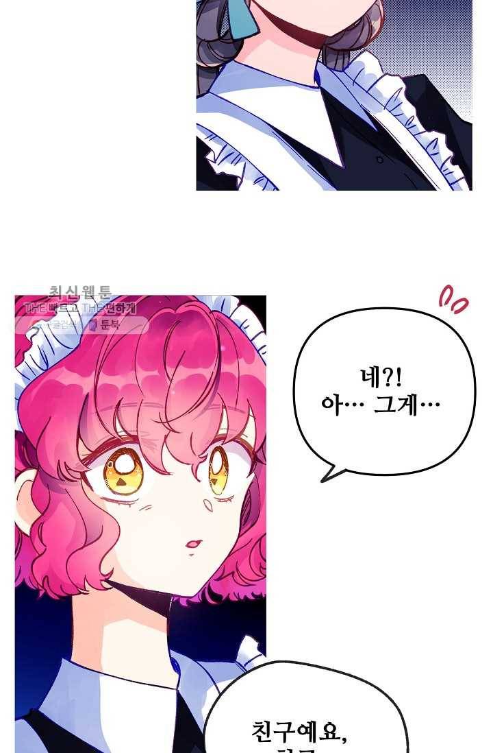 다정한 공작님의 비밀 - 7화 5