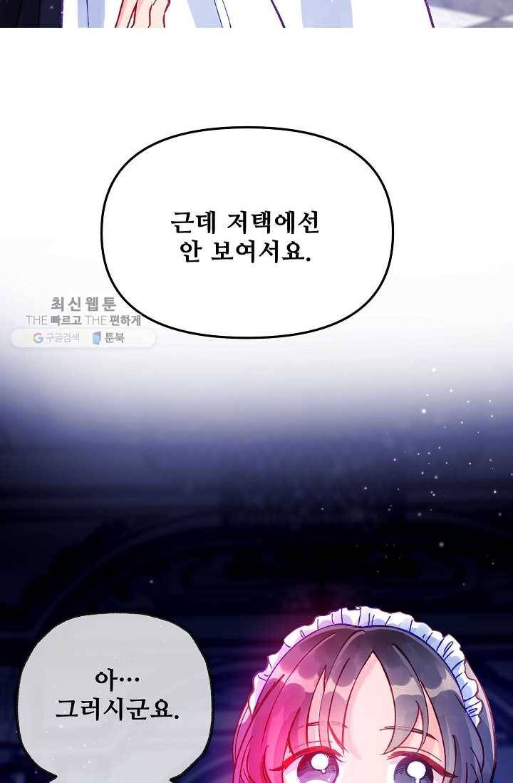 다정한 공작님의 비밀 - 7화 7