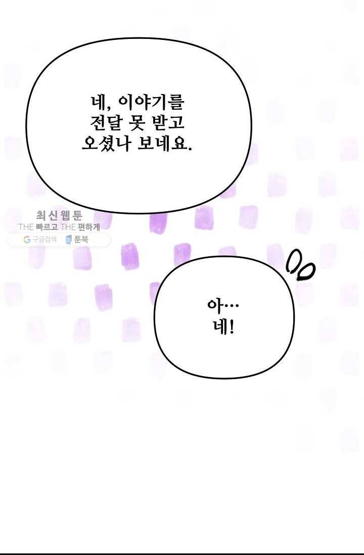 다정한 공작님의 비밀 - 7화 10