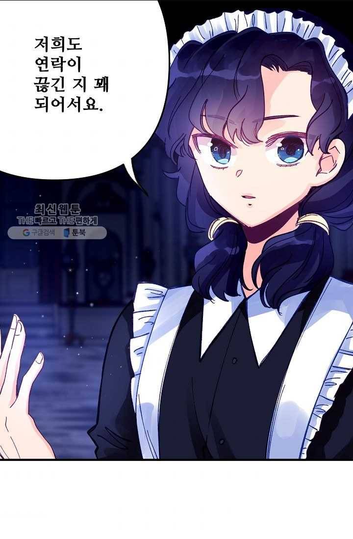 다정한 공작님의 비밀 - 7화 11