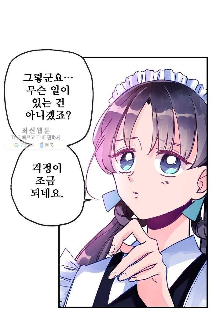 다정한 공작님의 비밀 - 7화 12