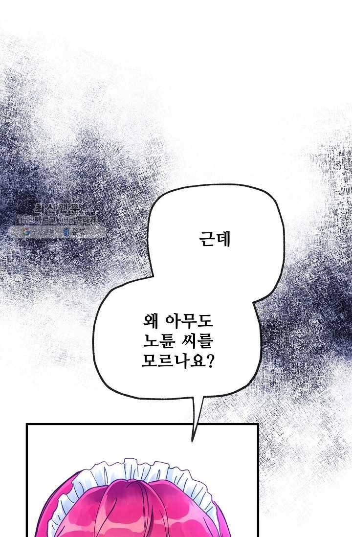 다정한 공작님의 비밀 - 7화 13