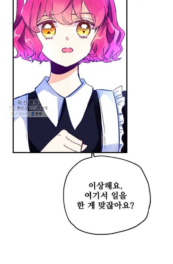다정한 공작님의 비밀 - 7화 14