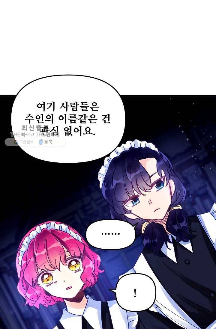 다정한 공작님의 비밀 - 7화 16