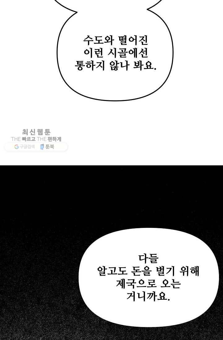 다정한 공작님의 비밀 - 7화 18