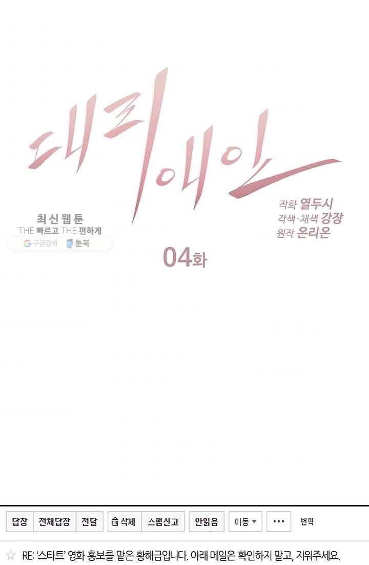 대리애인 4화 1