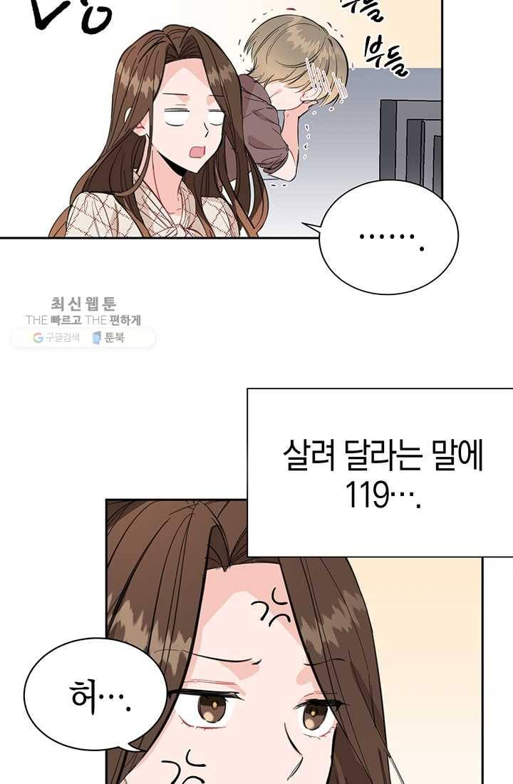 대리애인 4화 3