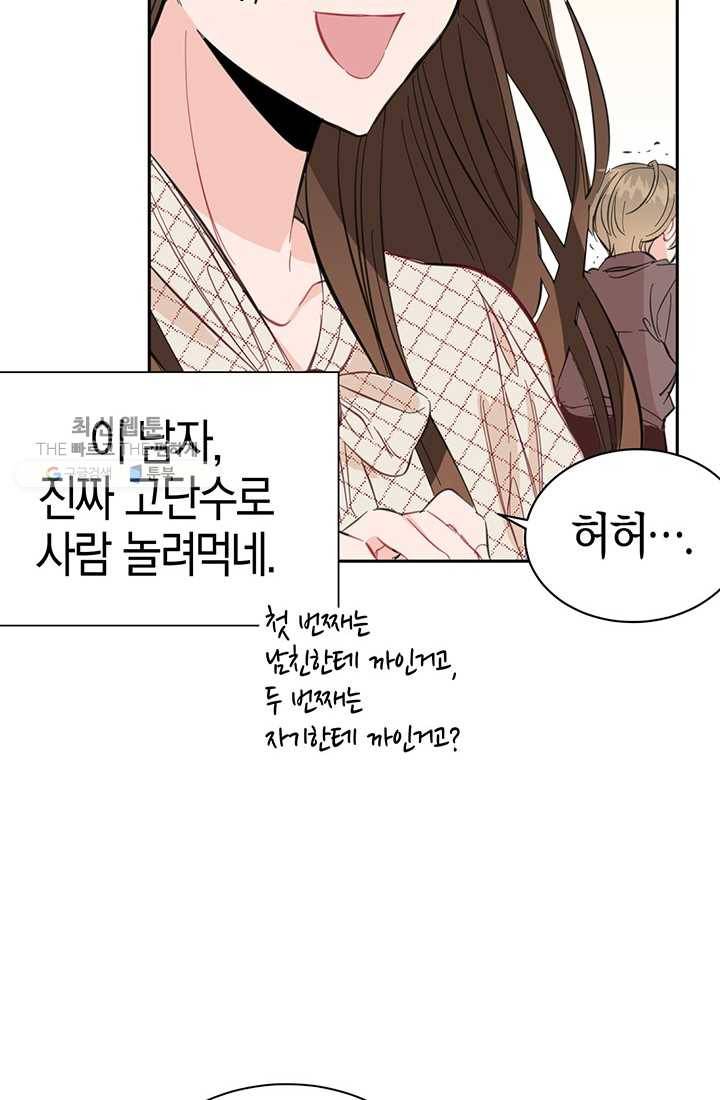 대리애인 4화 4
