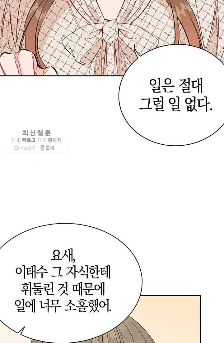 대리애인 4화 8