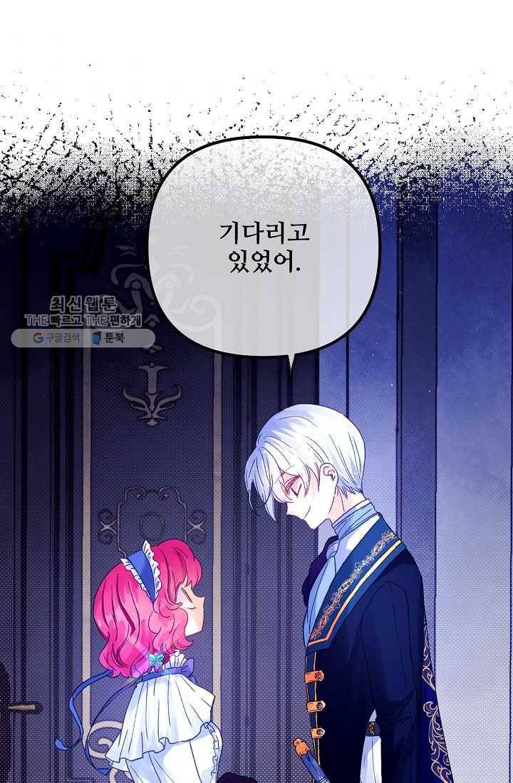 다정한 공작님의 비밀 - 18화 1