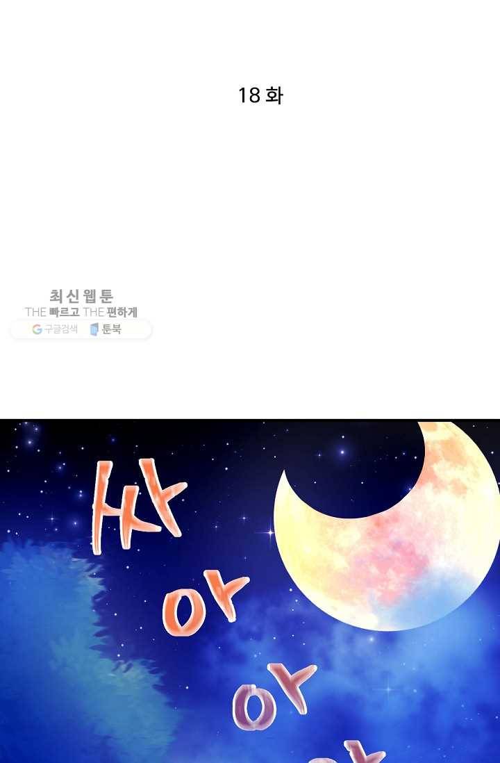 다정한 공작님의 비밀 - 18화 5