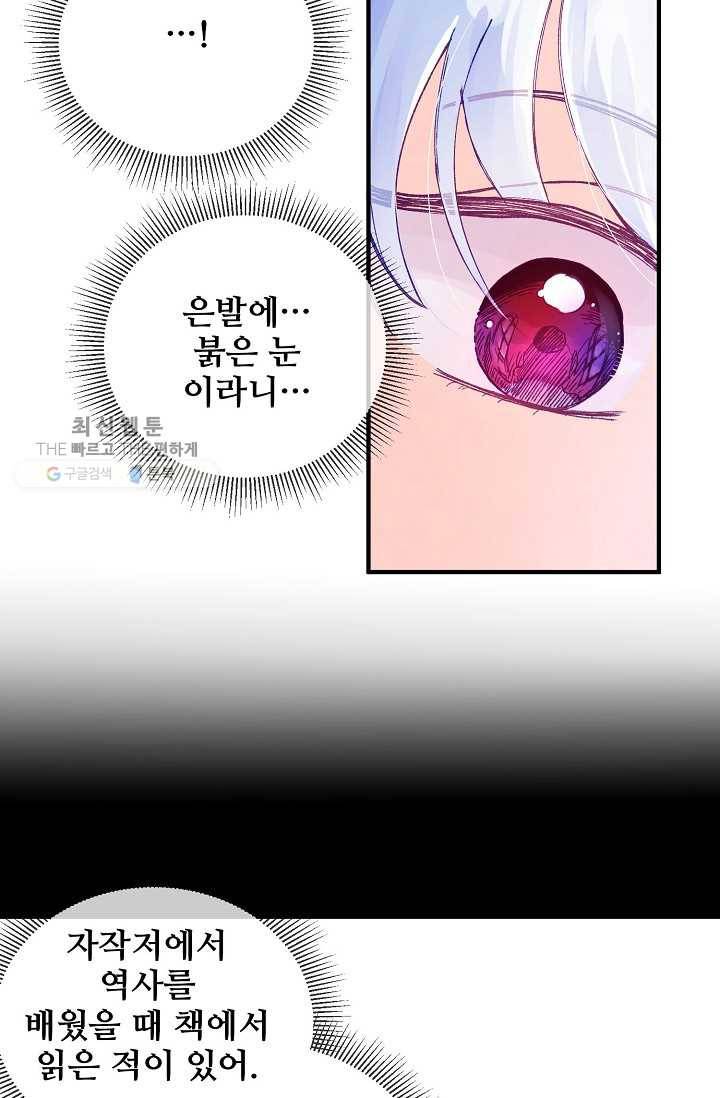 다정한 공작님의 비밀 - 18화 10