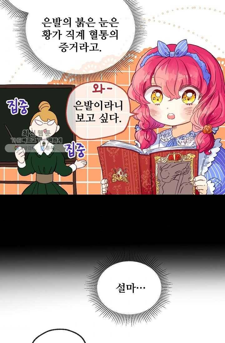 다정한 공작님의 비밀 - 18화 11