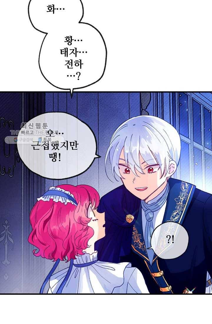 다정한 공작님의 비밀 - 18화 12