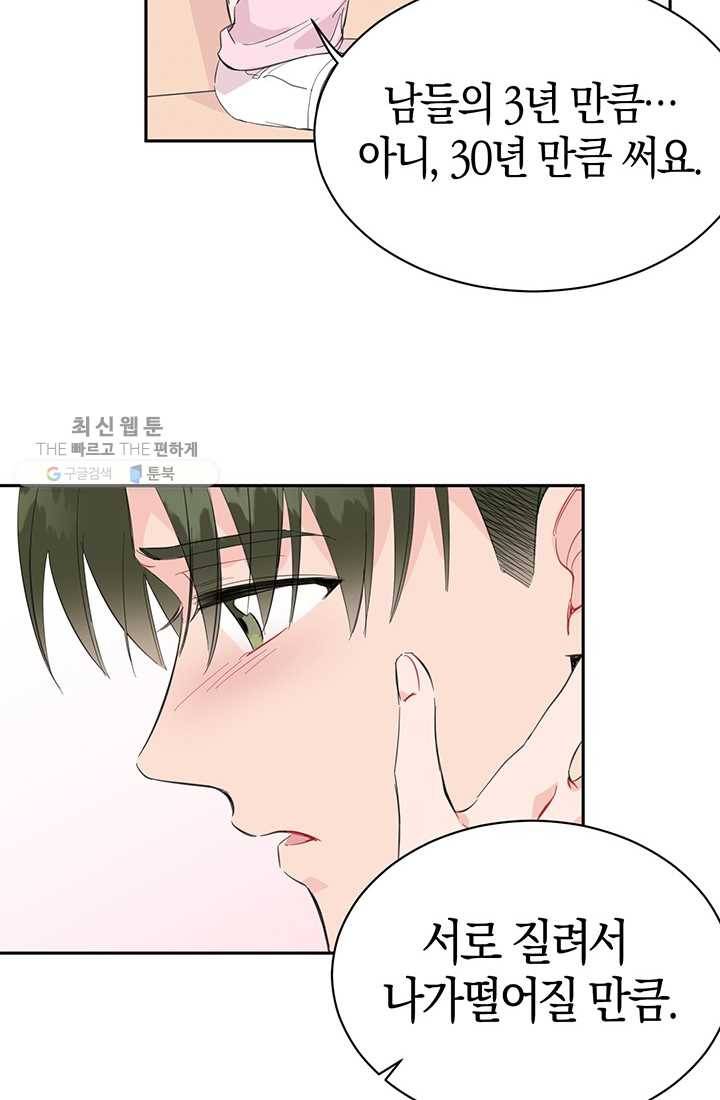 대리애인 15화 6
