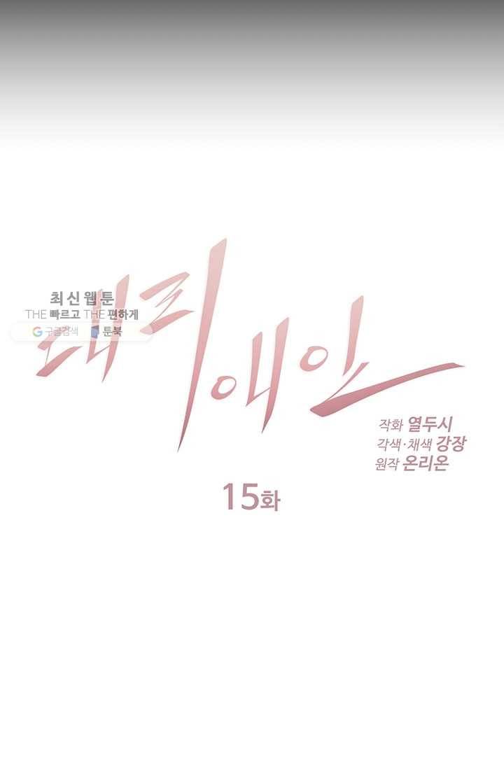대리애인 15화 9