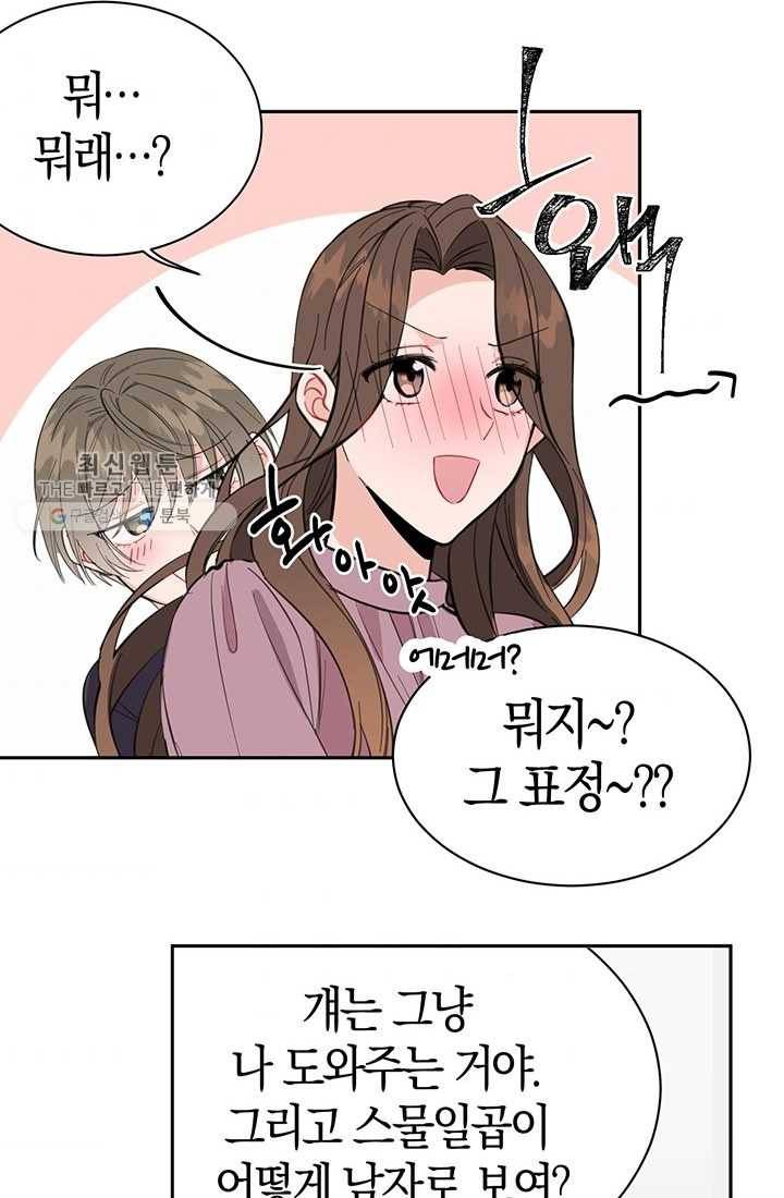 대리애인 15화 32