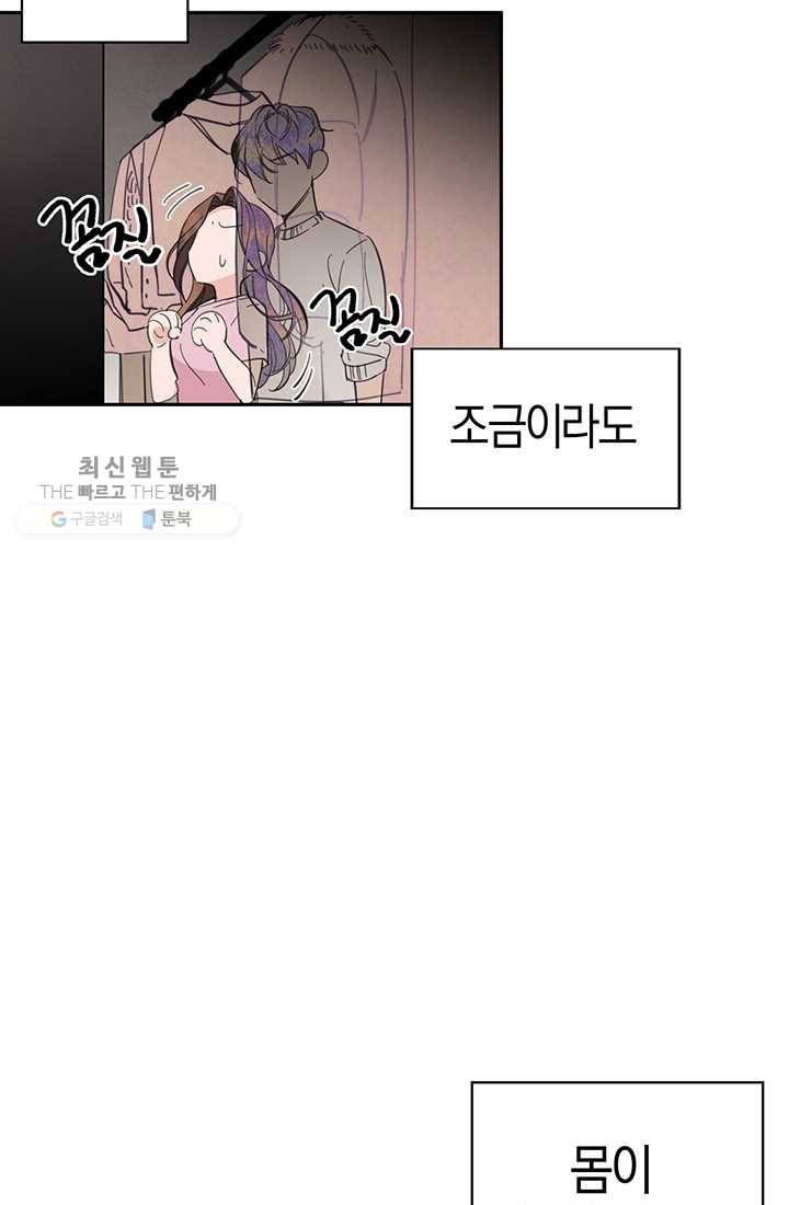 대리애인 19화 9