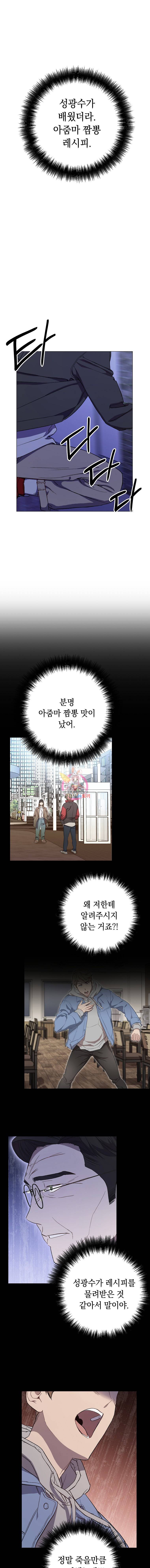 논현동 장사꾼 54화 1