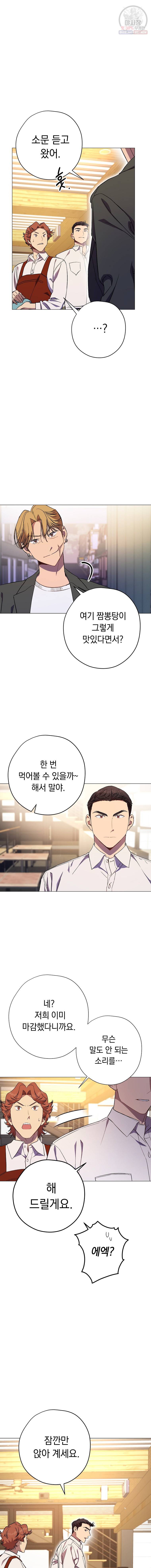 논현동 장사꾼 54화 6