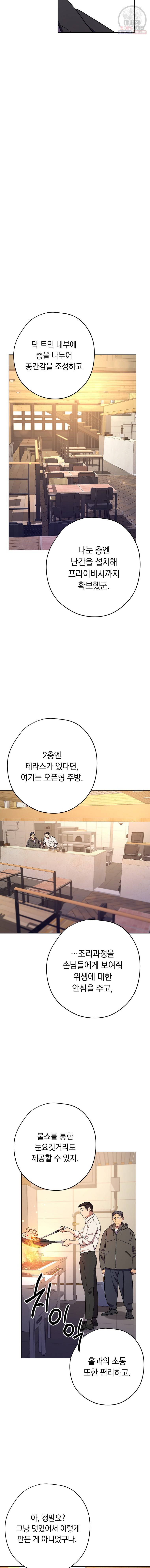 논현동 장사꾼 54화 8