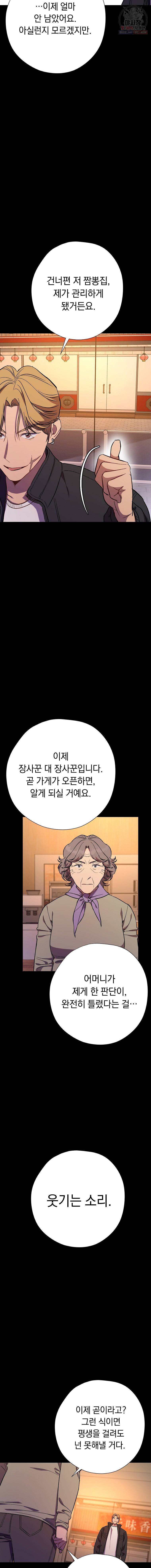 논현동 장사꾼 54화 19