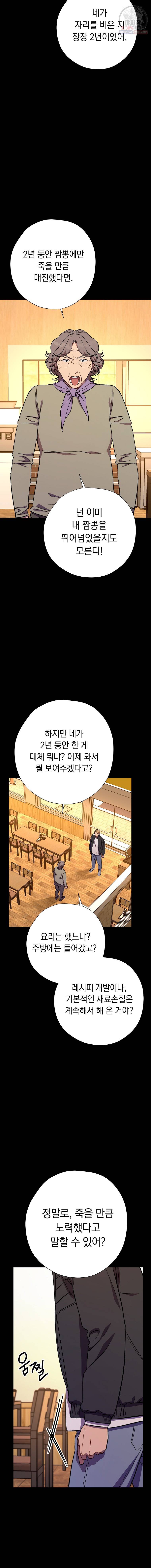 논현동 장사꾼 54화 20