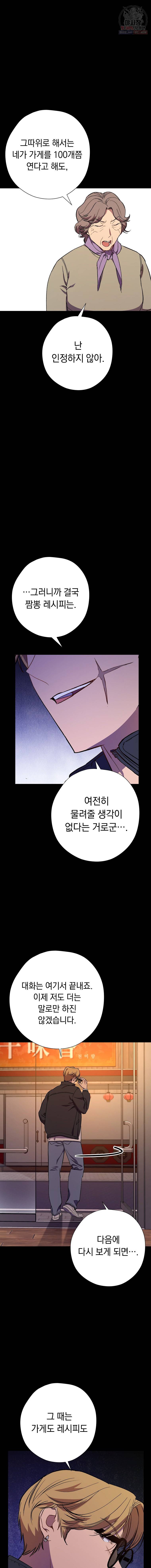 논현동 장사꾼 54화 21