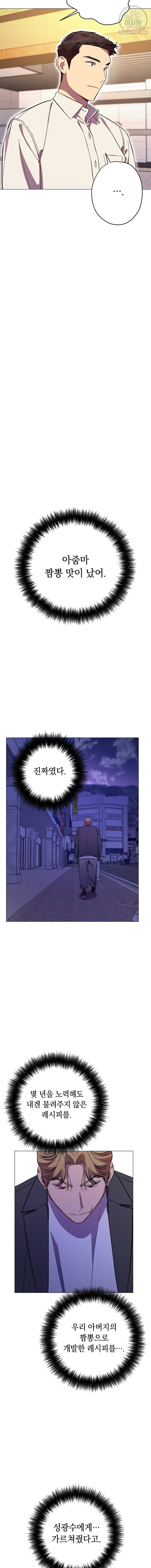 논현동 장사꾼 54화 23