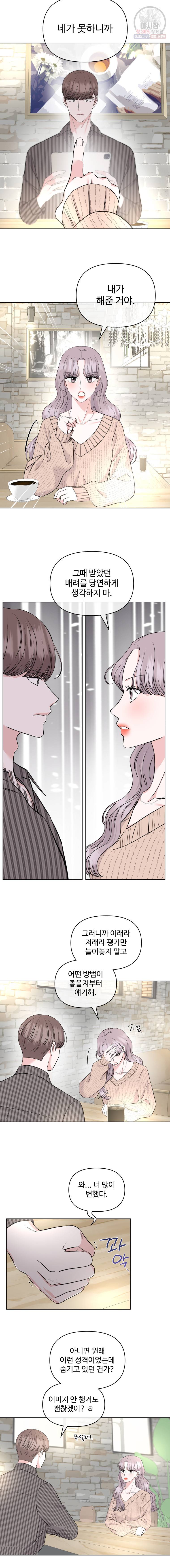 함께 춤을 32화 2