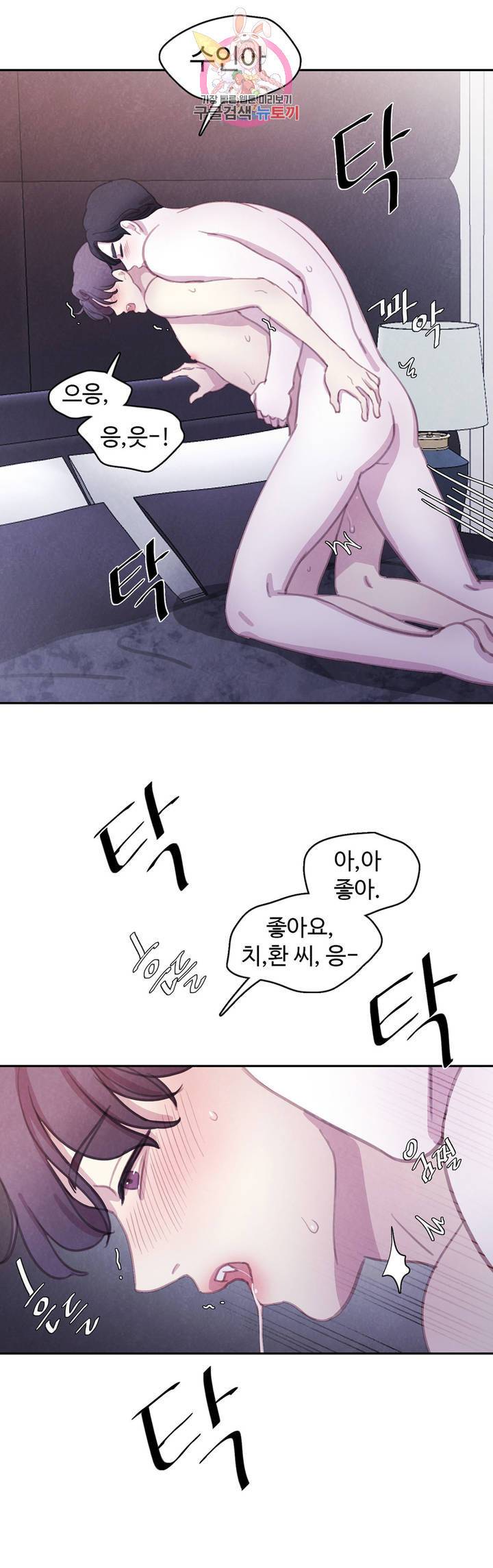 박쥐와 식사 에필로그 2화 2