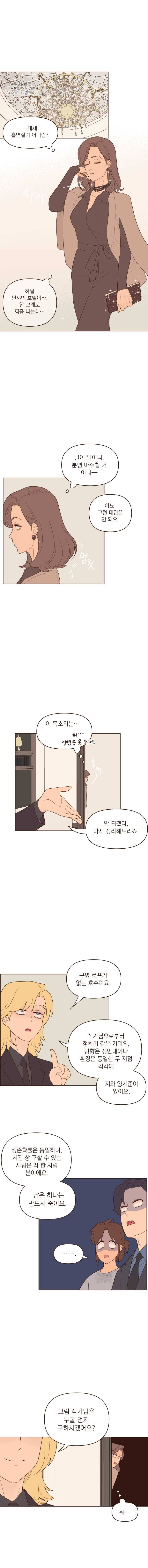 재벌과의 인터뷰 49화 지은이 청문회 1