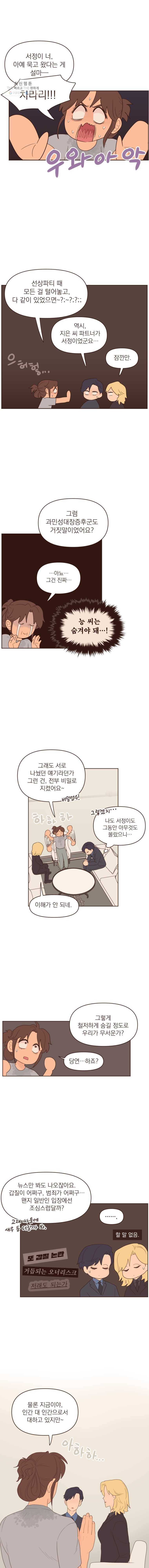 재벌과의 인터뷰 49화 지은이 청문회 5