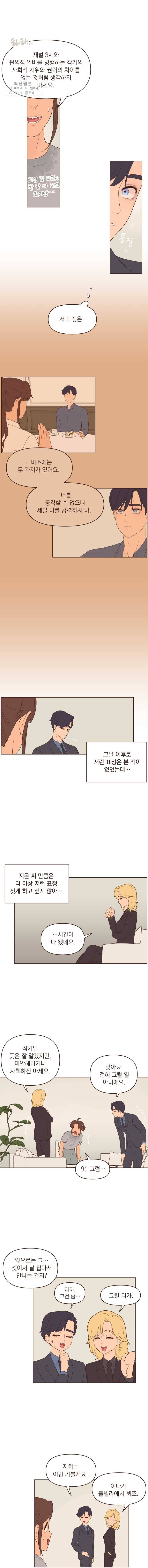 재벌과의 인터뷰 49화 지은이 청문회 6