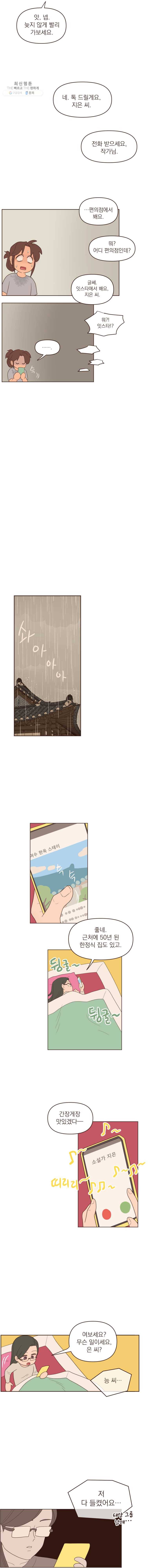 재벌과의 인터뷰 49화 지은이 청문회 7