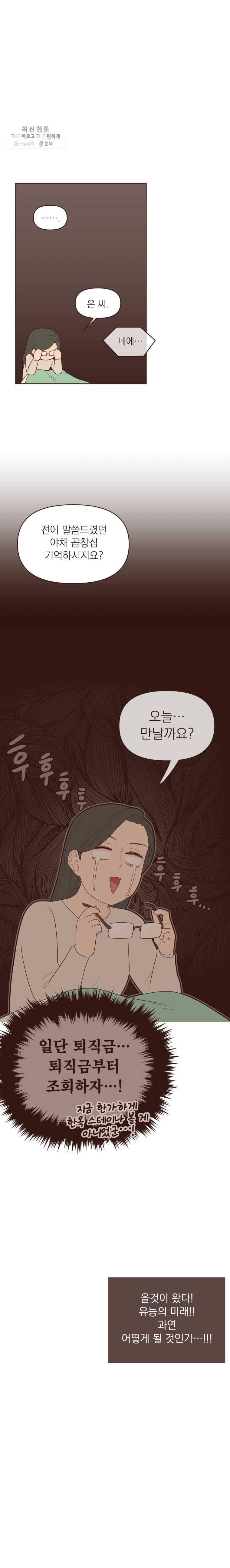 재벌과의 인터뷰 49화 지은이 청문회 8