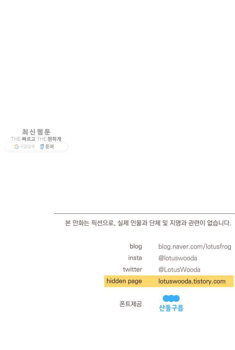 재벌과의 인터뷰 49화 지은이 청문회 9
