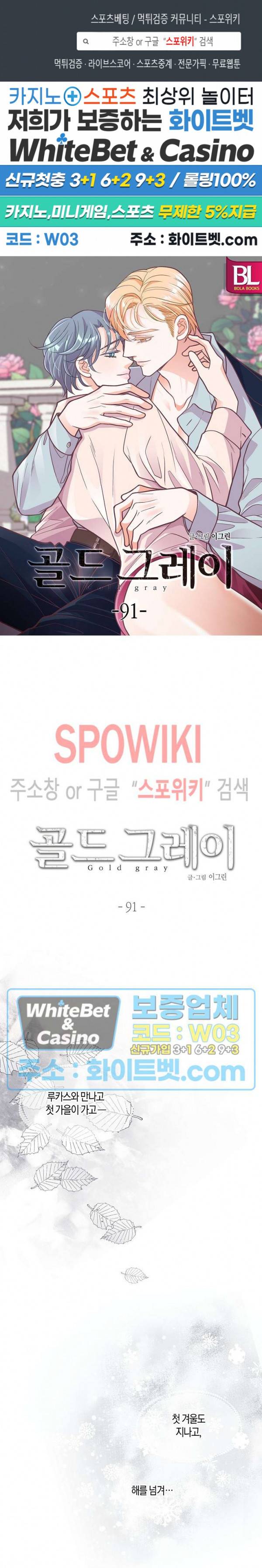 골드 그레이 (Gold gray) 91화 시즌2 1화 1