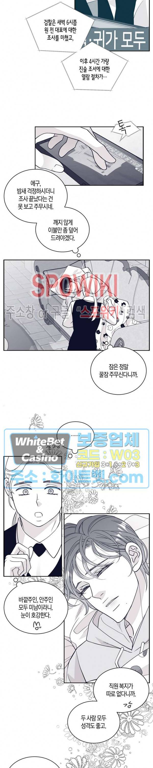 골드 그레이 (Gold gray) 91화 시즌2 1화 3