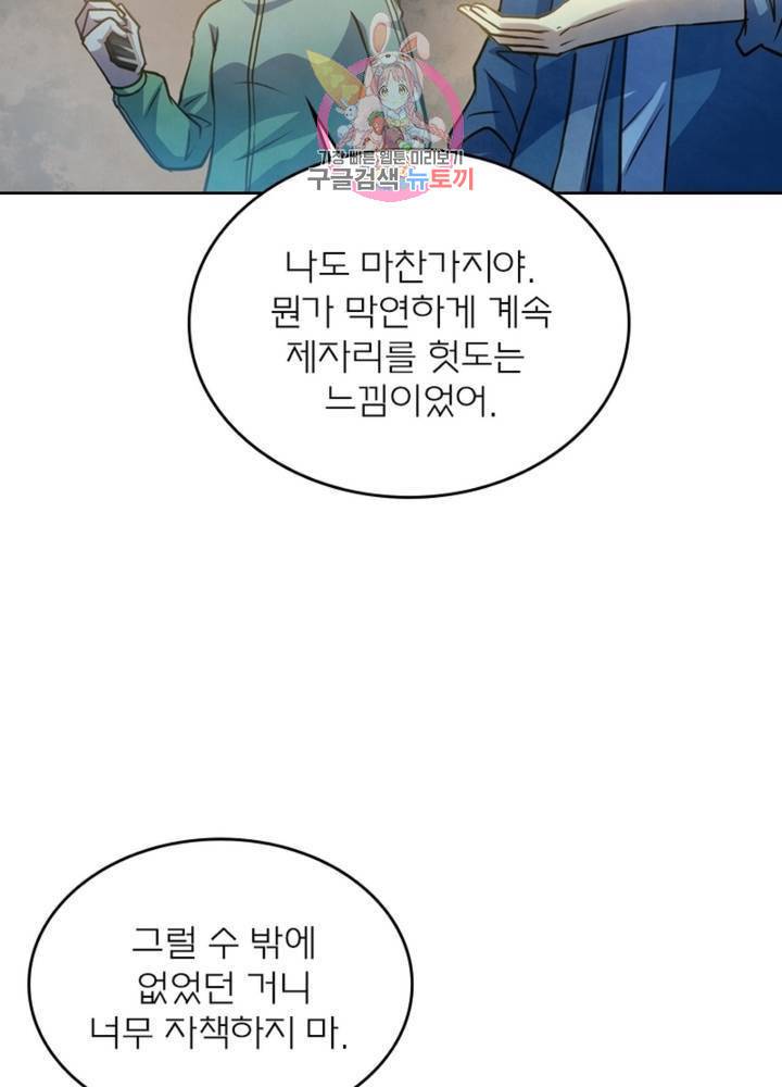 블러디 발렌타인: 인류종말 321화 2