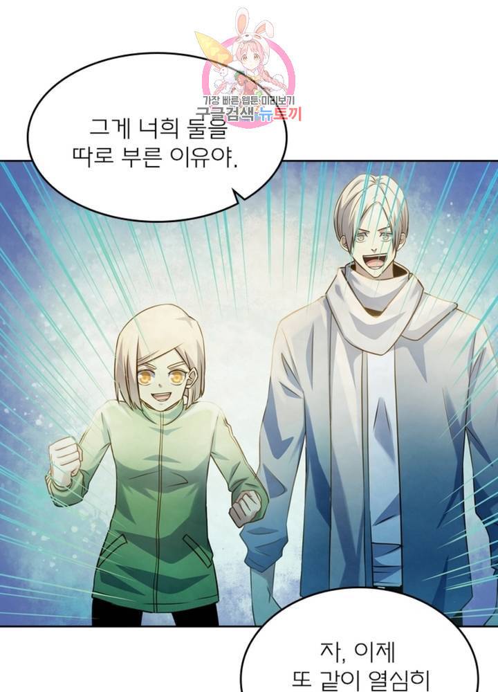 블러디 발렌타인: 인류종말 321화 4