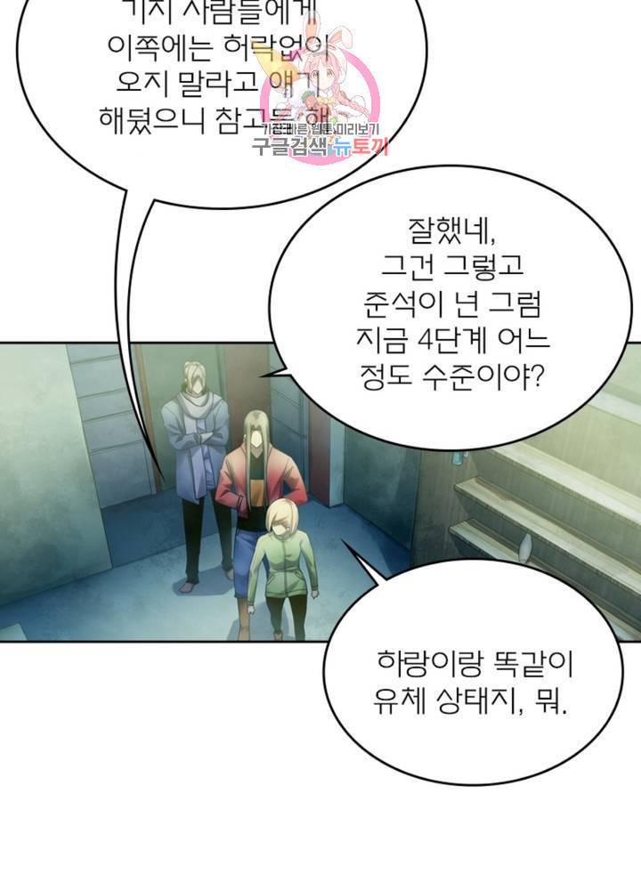 블러디 발렌타인: 인류종말 321화 8