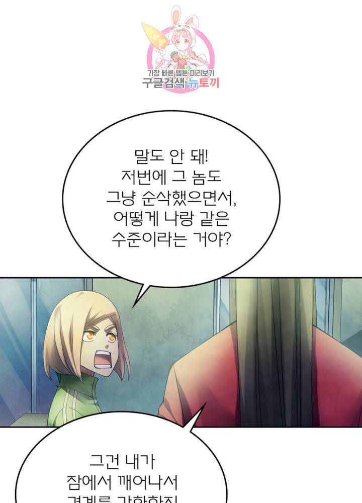 블러디 발렌타인: 인류종말 321화 9