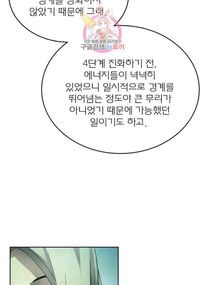 블러디 발렌타인: 인류종말 321화 10