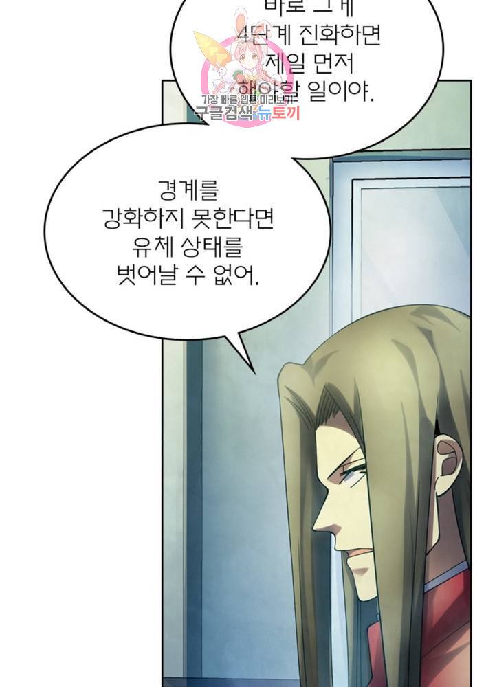 블러디 발렌타인: 인류종말 321화 12