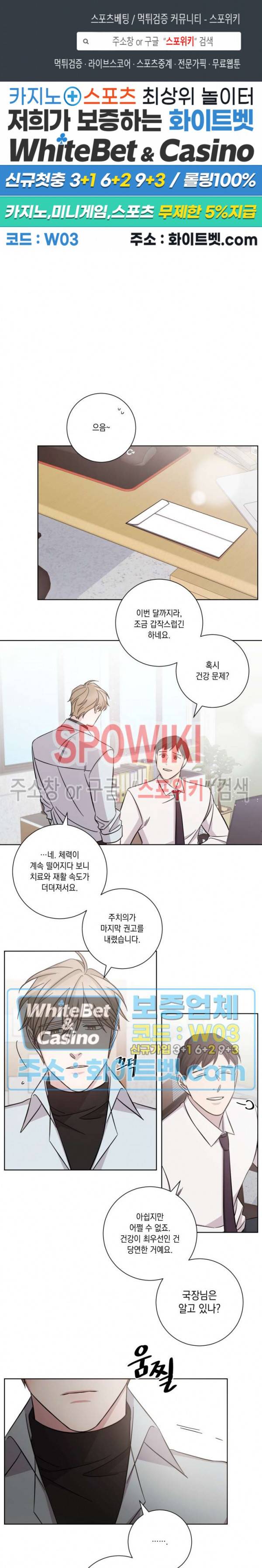 헤어짐의 방법 36화 1