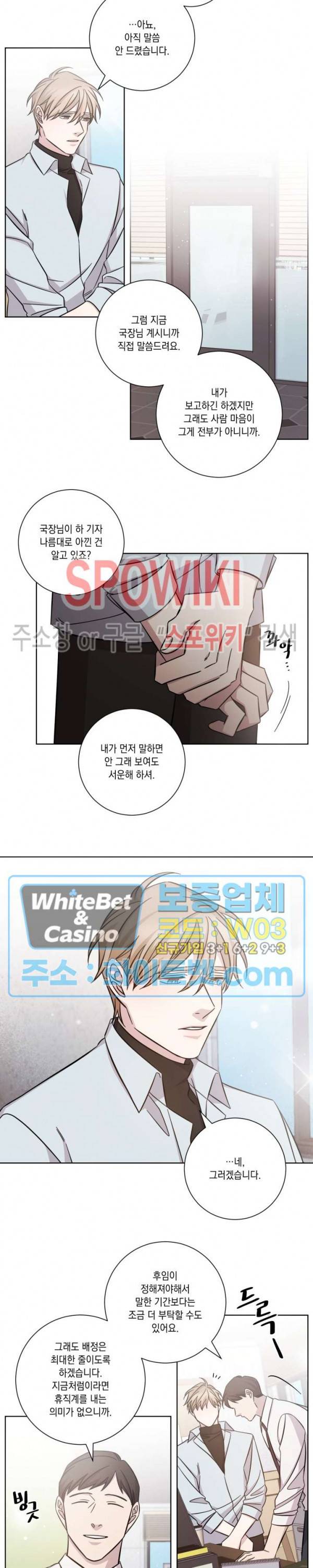 헤어짐의 방법 36화 2